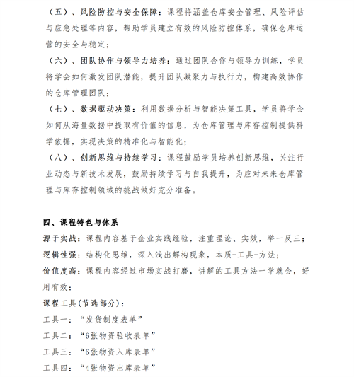 01(培訓(xùn)通知)關(guān)于舉辦高效倉(cāng)庫(kù)管理與庫(kù)存控制研修班的通知V1_04 01(培訓(xùn)通知)關(guān)于舉辦高效倉(cāng)庫(kù)管理與庫(kù)存控制研修班的通知V1_04