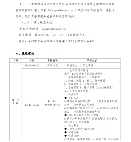 01(培訓(xùn)通知)關(guān)于舉辦高效倉(cāng)庫(kù)管理與庫(kù)存控制研修班的通知V1_06 01(培訓(xùn)通知)關(guān)于舉辦高效倉(cāng)庫(kù)管理與庫(kù)存控制研修班的通知V1_06