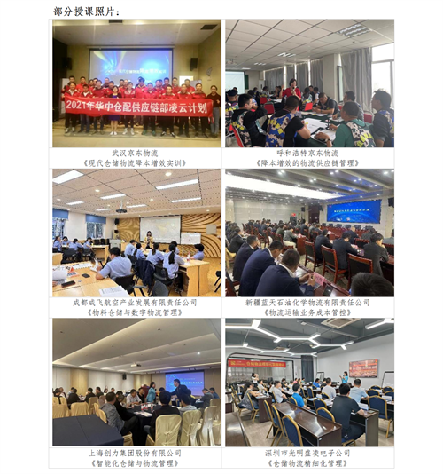 01(培訓(xùn)通知)關(guān)于舉辦高效倉(cāng)庫(kù)管理與庫(kù)存控制研修班的通知V1_20 01(培訓(xùn)通知)關(guān)于舉辦高效倉(cāng)庫(kù)管理與庫(kù)存控制研修班的通知V1_20